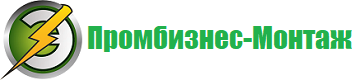 Промбизнес-Монтаж